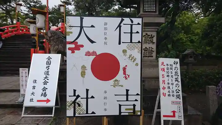 住吉大社のその他建物