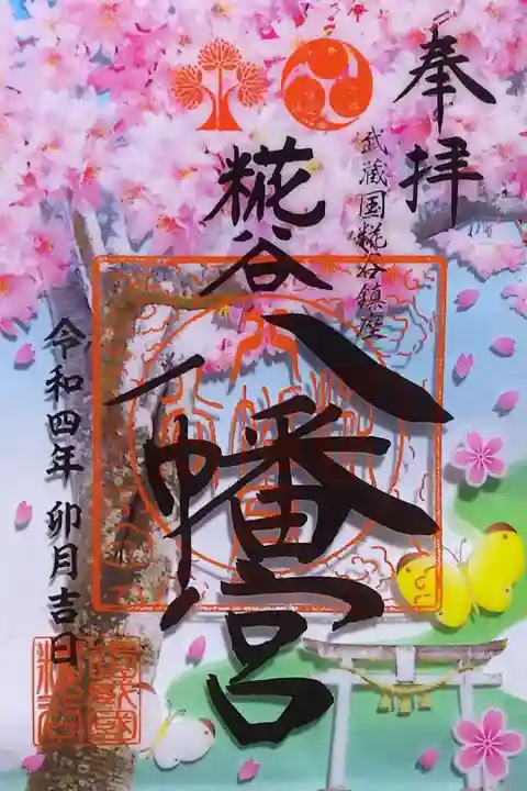 令和4年 4月限定クリア御朱印 『サクラ🌸の大木』