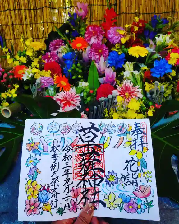 草薙神社の御朱印