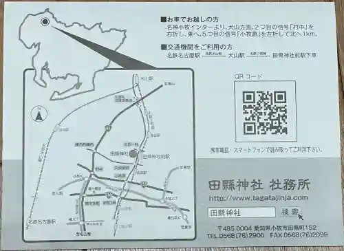 田縣神社(愛知県)