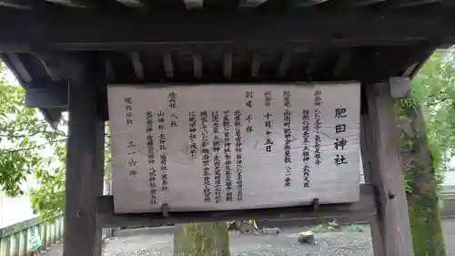 肥田神社(静岡県)