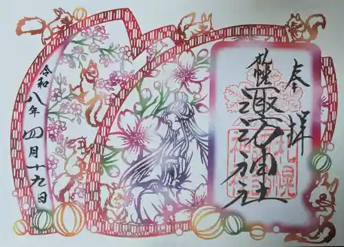札幌諏訪神社(北海道)