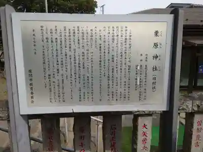 栗原神社の歴史