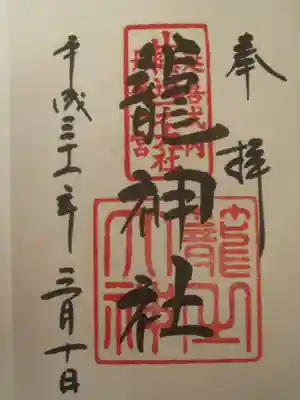 お参りの記録は別サイトをメインに投稿しているため。御朱印のみ投稿します。
