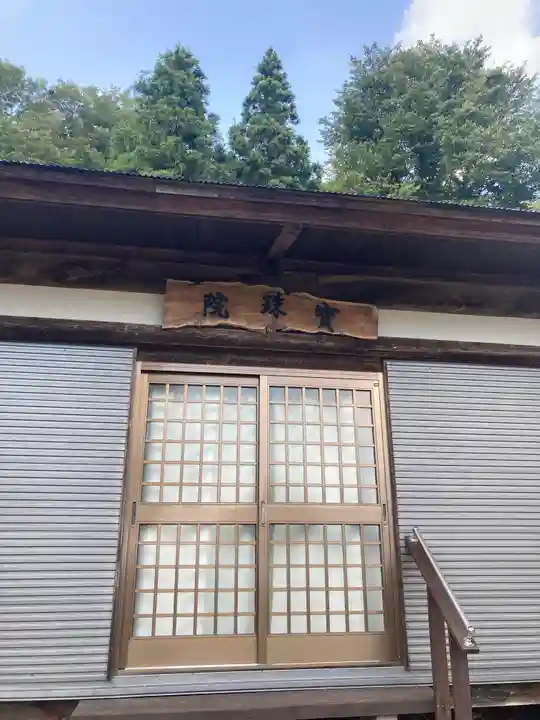寶珠院(山梨県)