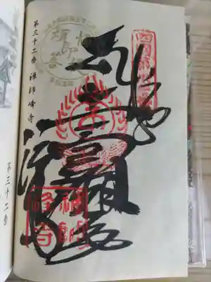 禅師峰寺の御朱印