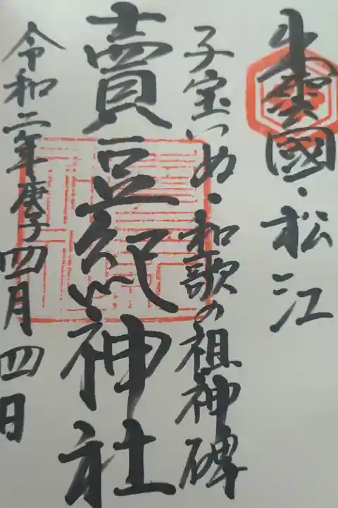 雑賀