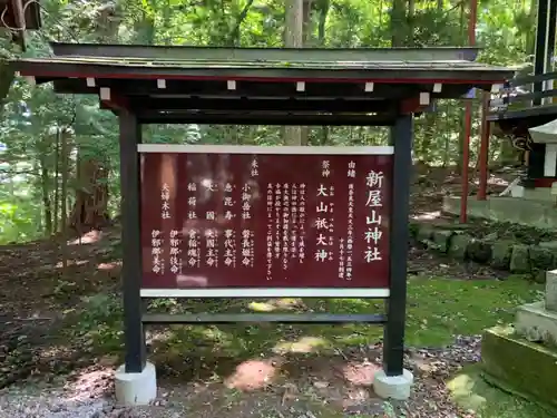 新屋山神社の歴史