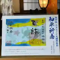 柏神社の御朱印
