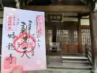 蟠龍寺(東京都)