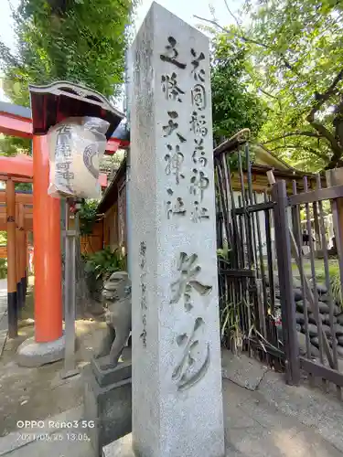 花園稲荷神社のその他建物