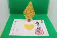 居木神社の御朱印