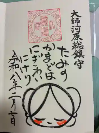 若宮八幡宮 の御朱印 2026年02月