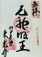 門戸厄神東光寺(兵庫県)