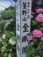 金剛院(神奈川県)