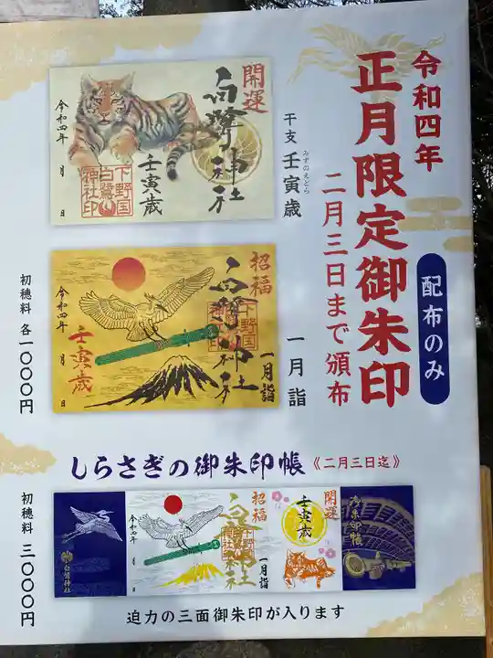 白鷺神社の御朱印