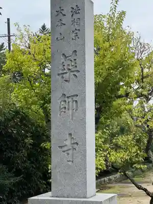 薬師寺のその他建物