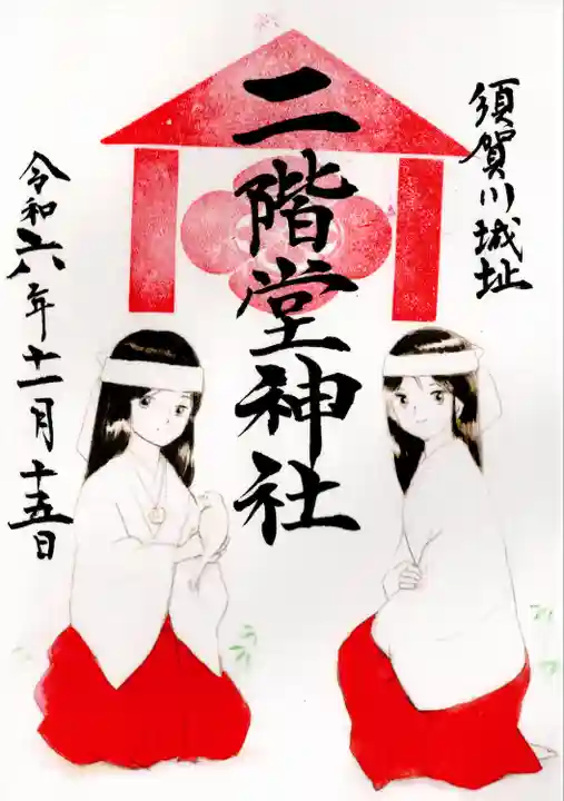 二階堂神社(福島県)