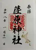 荏原神社の御朱印