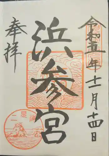 二見興玉神社(三重県)