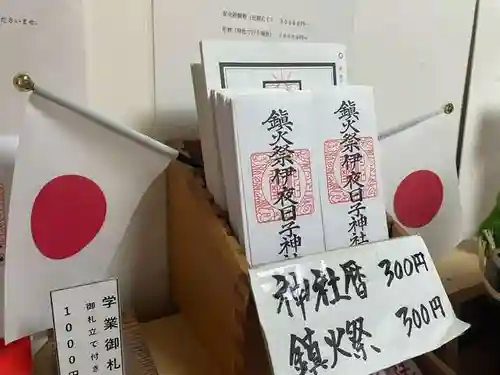 彌彦神社　(伊夜日子神社)の授与品その他