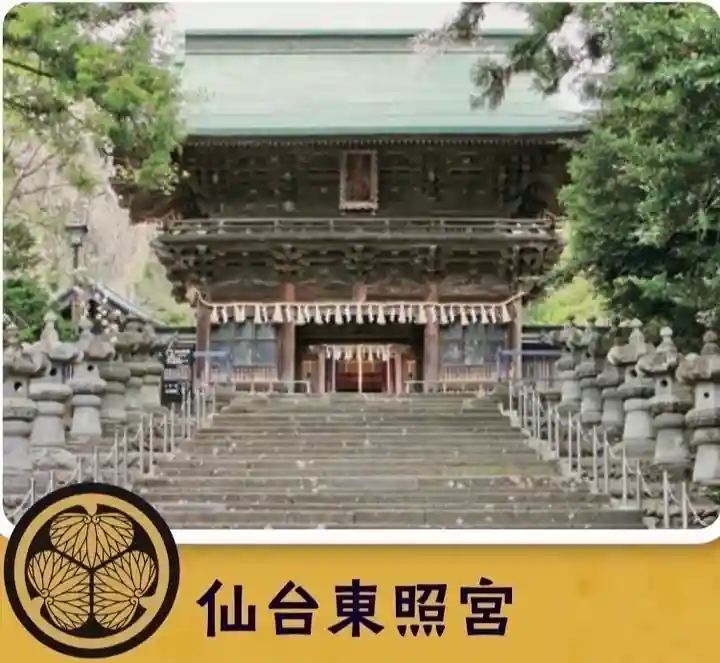 仙台東照宮(宮城県)