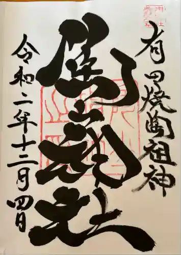 陶山神社(佐賀県)