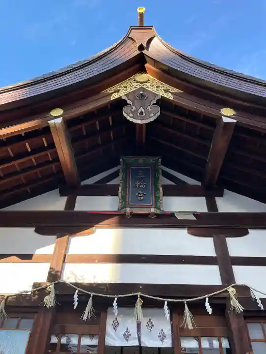 三輪神社(愛知県)
