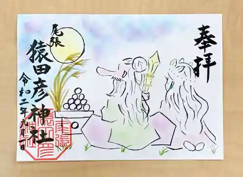 尾張猿田彦神社の御朱印