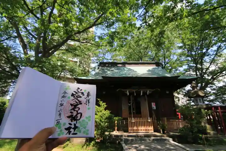 愛宕神社の御朱印