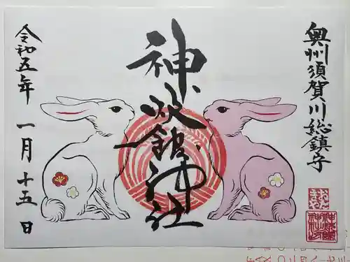 神炊館神社 ⁂奥州須賀川総鎮守⁂の御朱印