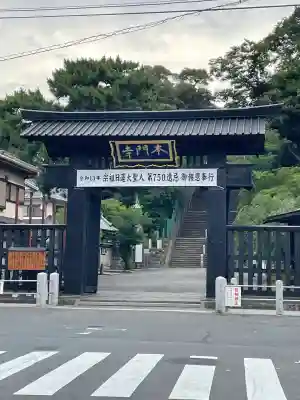 池上本門寺(東京都)