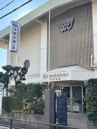 大阪支部(大阪府)