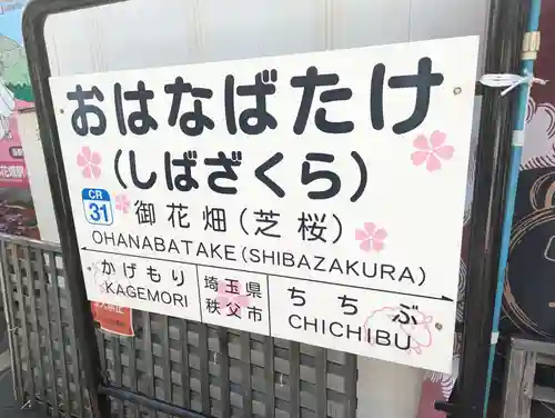 宝登山神社(埼玉県)