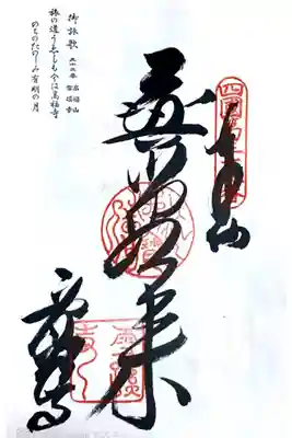 四国八十八ヶ所33番札所