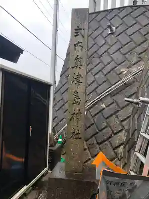 奥津嶋神社のその他建物