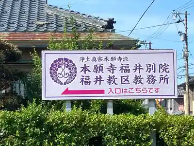 本願寺福井別院(福井県)