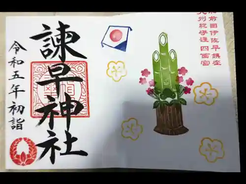 諫早神社（九州総守護  四面宮）(長崎県)