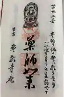 誓願寺庵の御朱印
