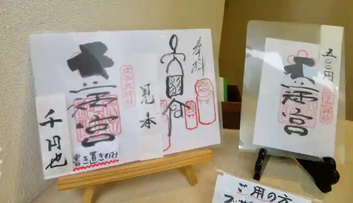 成子天神社のその他建物