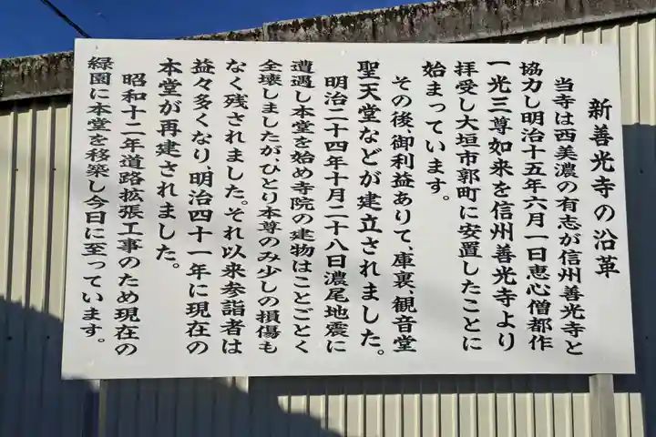 新善光寺の歴史