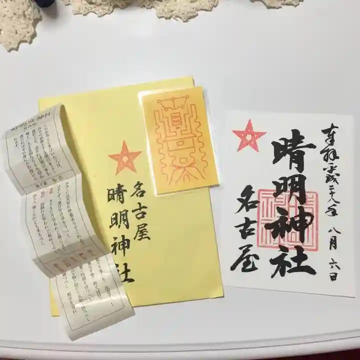 晴明神社(清明山)の授与品その他