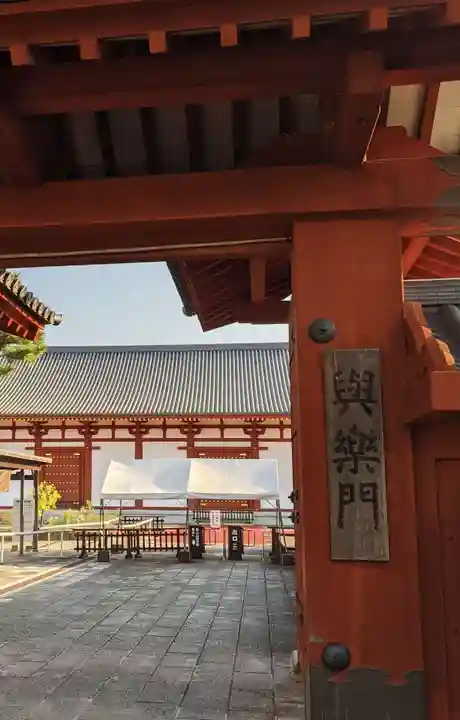 薬師寺の山門・神門