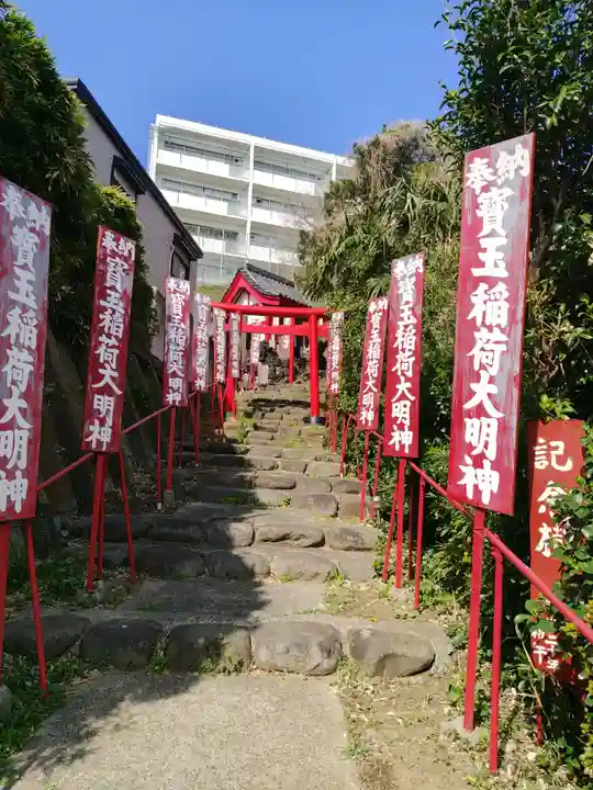 宝玉稲荷神社(神奈川県)