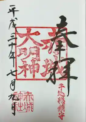 赤城神社(東京都)