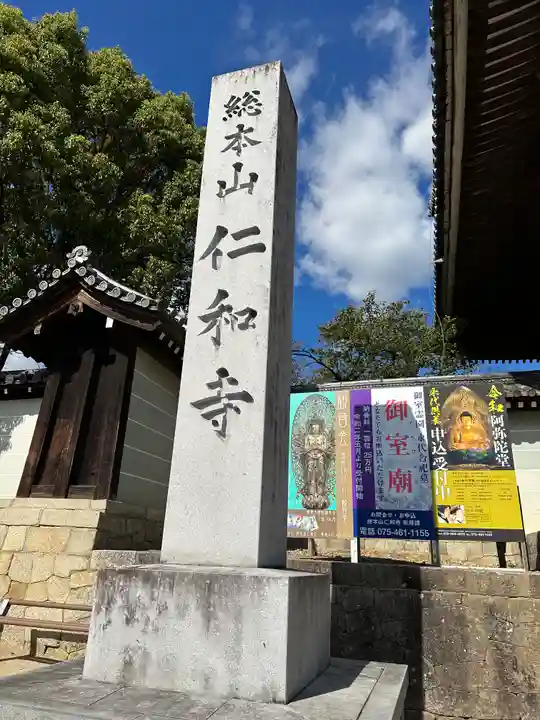 仁和寺(京都府)