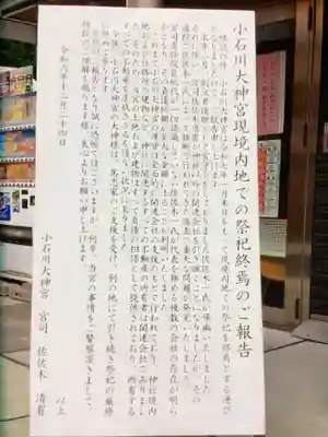 【閉業】小石川大神宮(東京都)