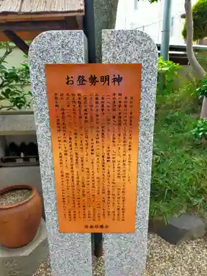 お登勢明神(京都府)