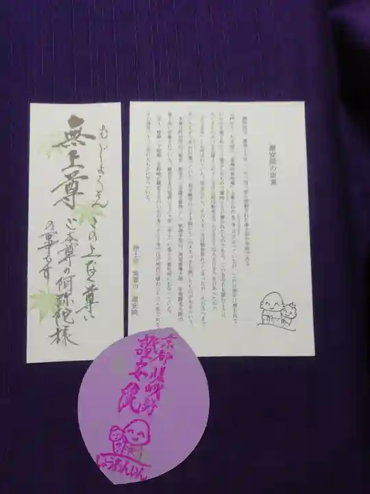 證安院の授与品その他