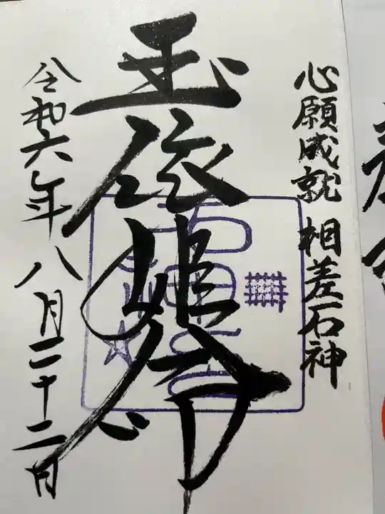 神明神社(相差町)(三重県)